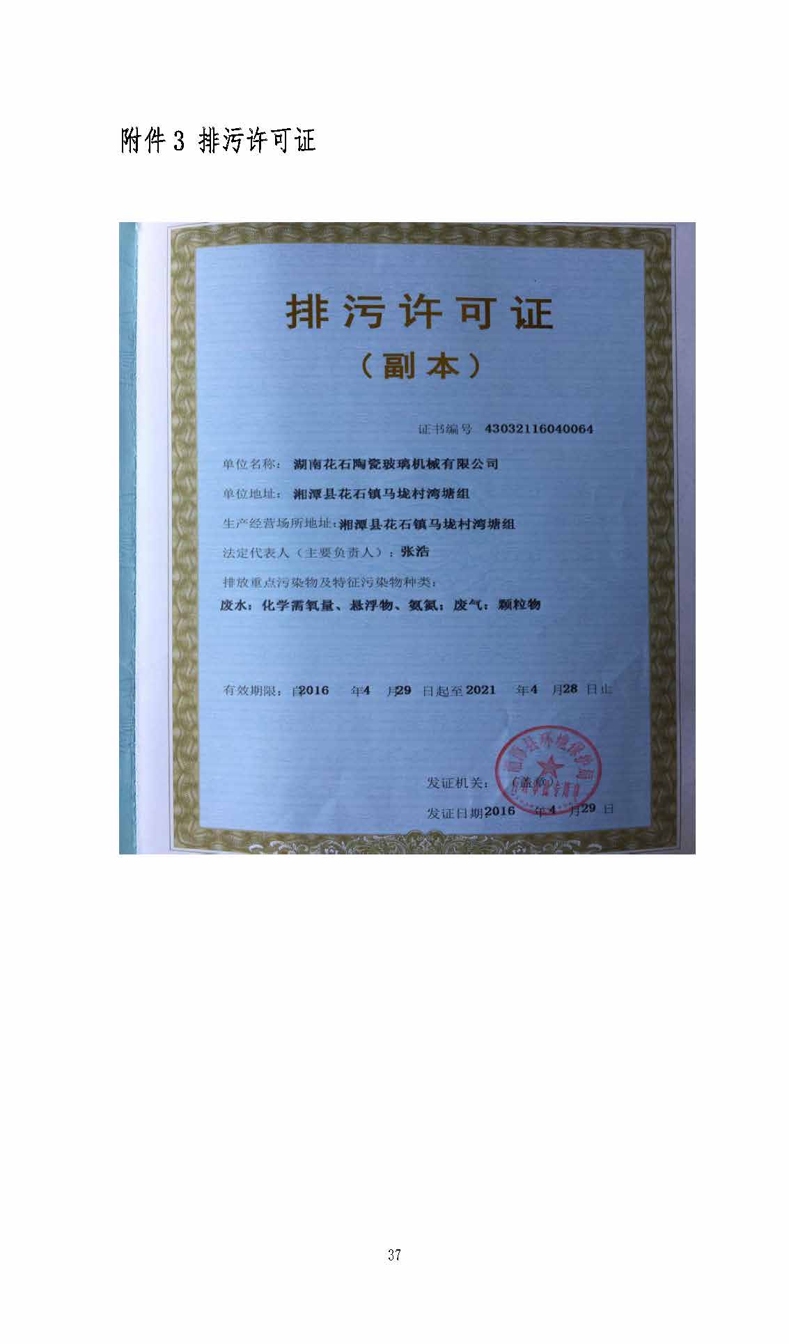 乐动官方端网页版-乐动（中国）
,湘潭玻璃机械,湘潭陶瓷机械,湘潭玻璃深加工机械